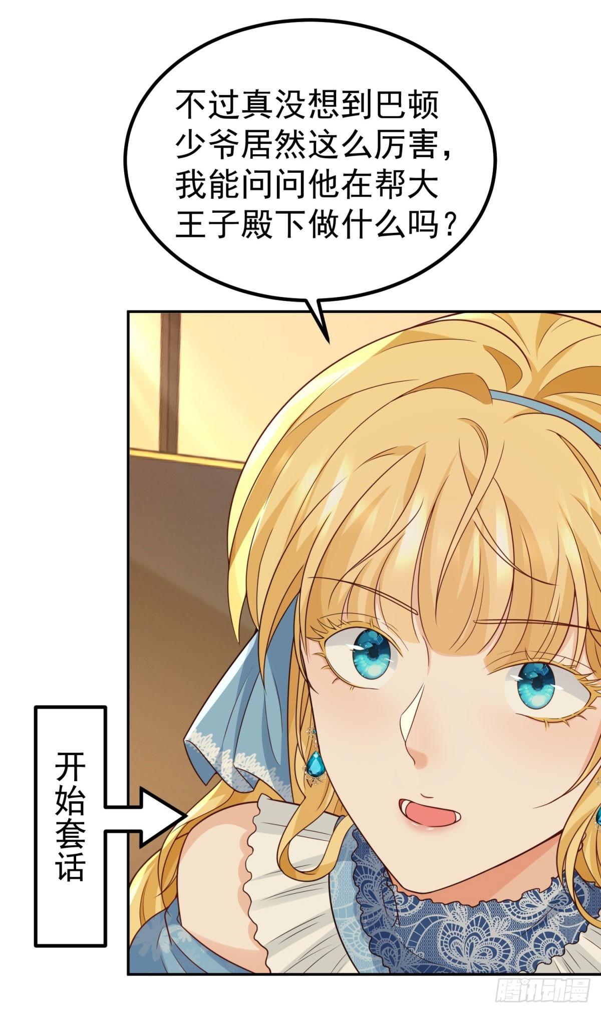 第21话 破坏大王子的计划-第21话