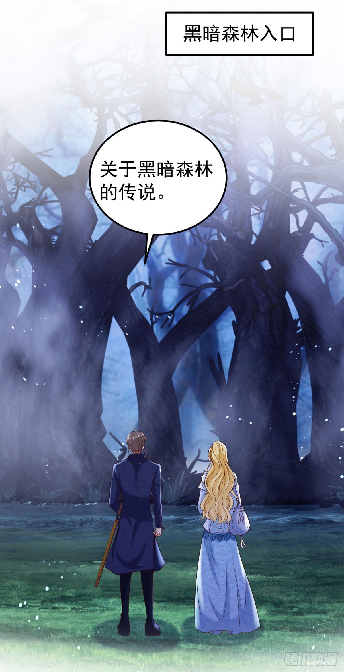 第23话 出发前往黑暗森林！-第23话