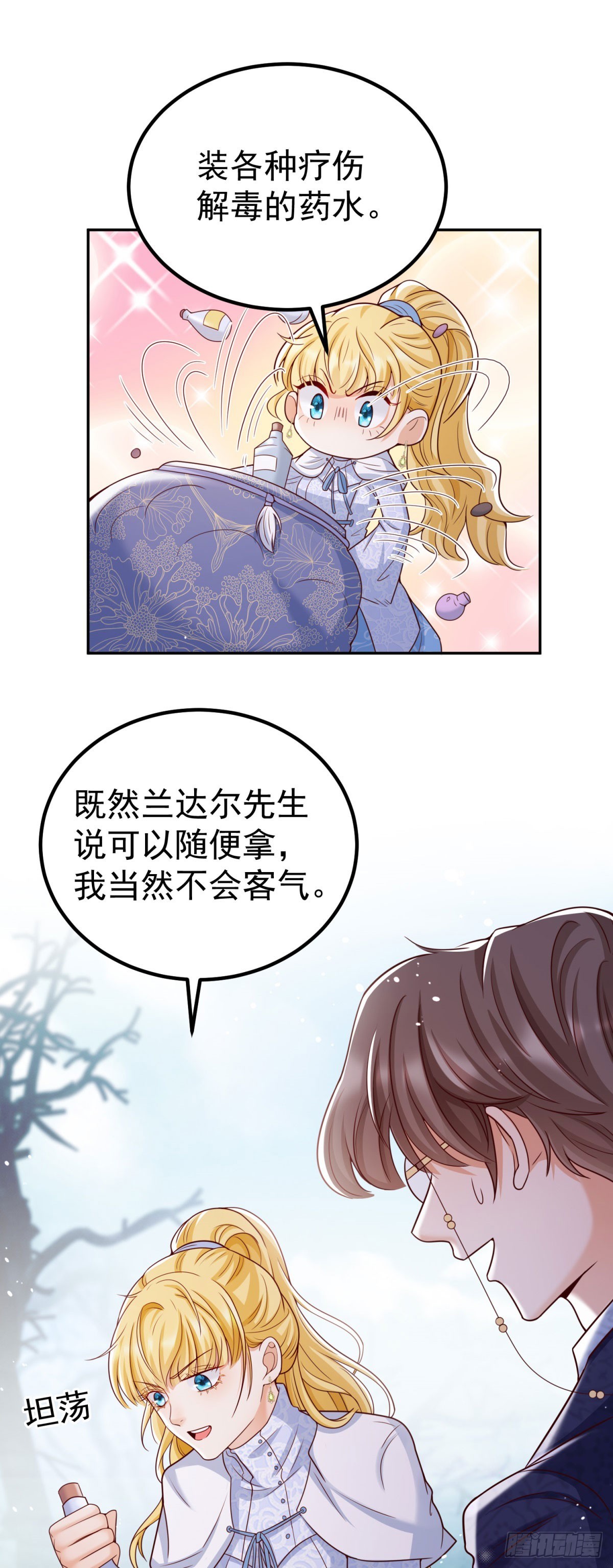 第23话 出发前往黑暗森林！-第23话