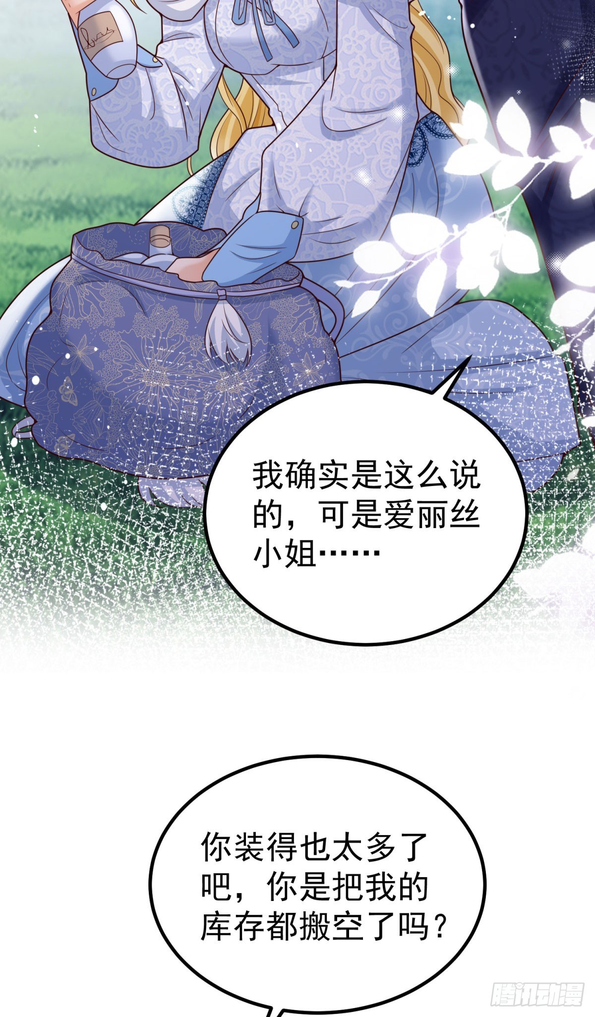 第23话 出发前往黑暗森林！-第23话