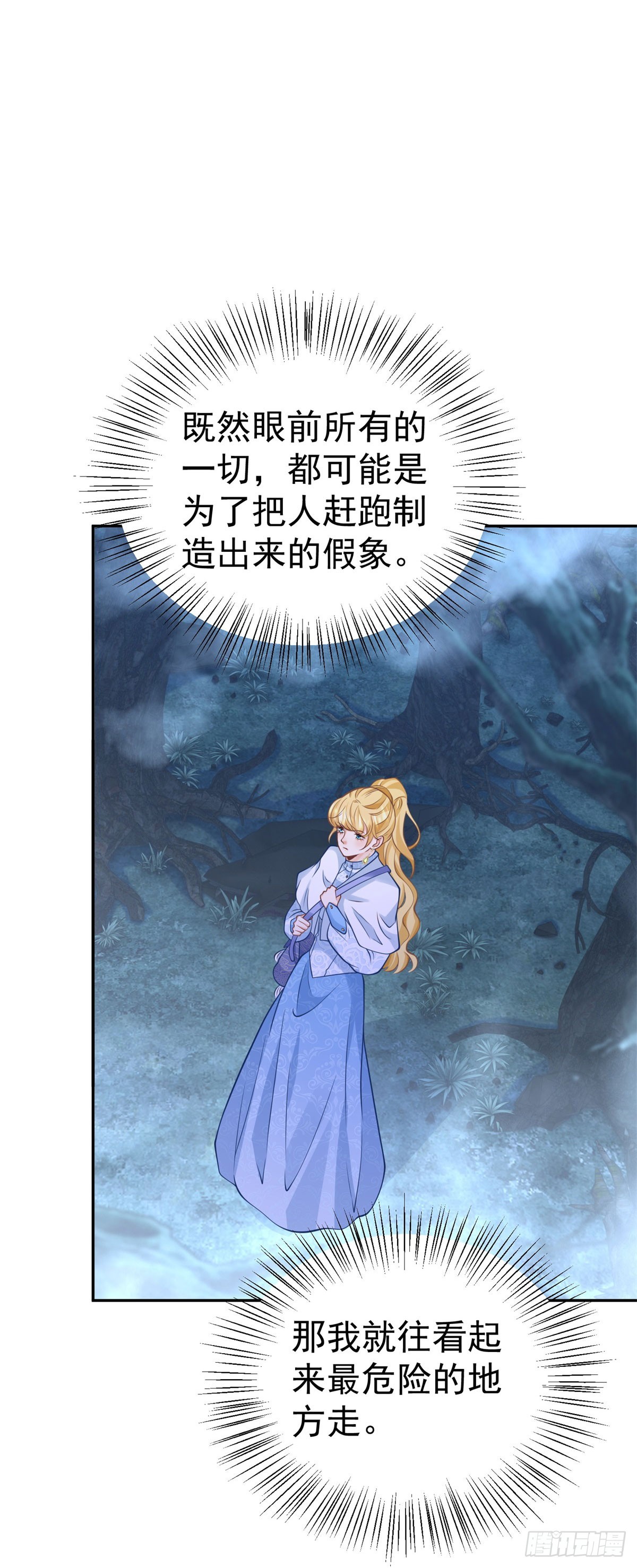 第25话 黑暗森林的秘密-第25话