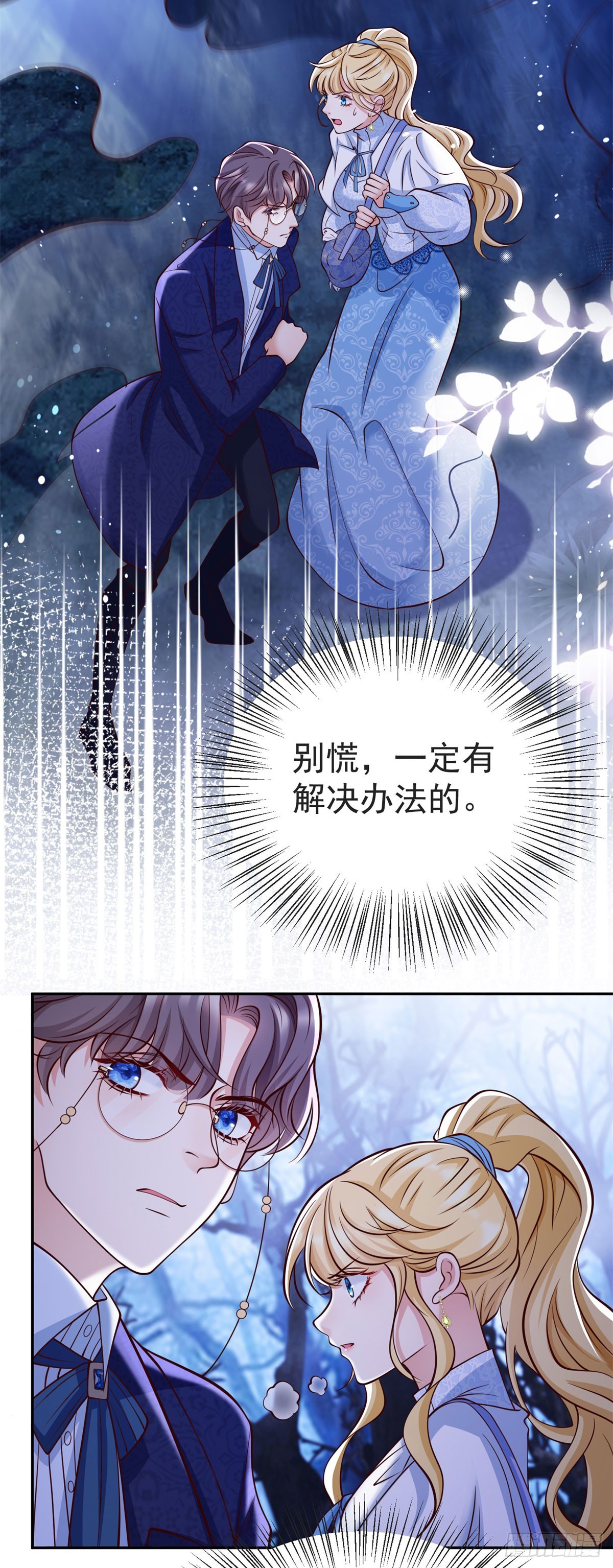 第25话 黑暗森林的秘密-第25话