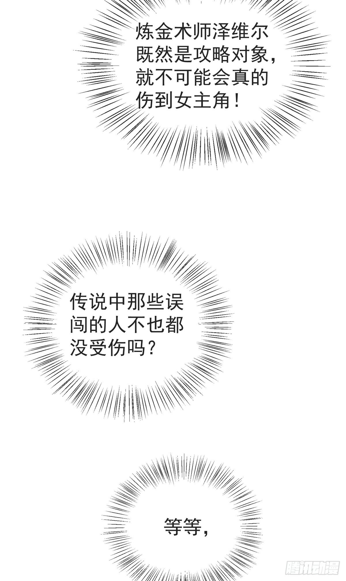 第25话 黑暗森林的秘密-第25话