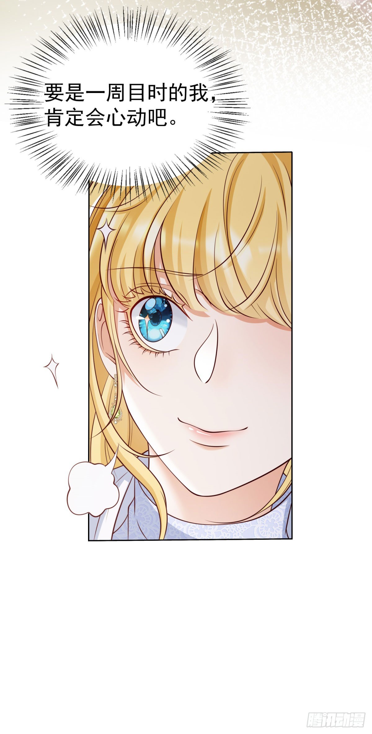 第29话 独一无二的新宝石-第29话