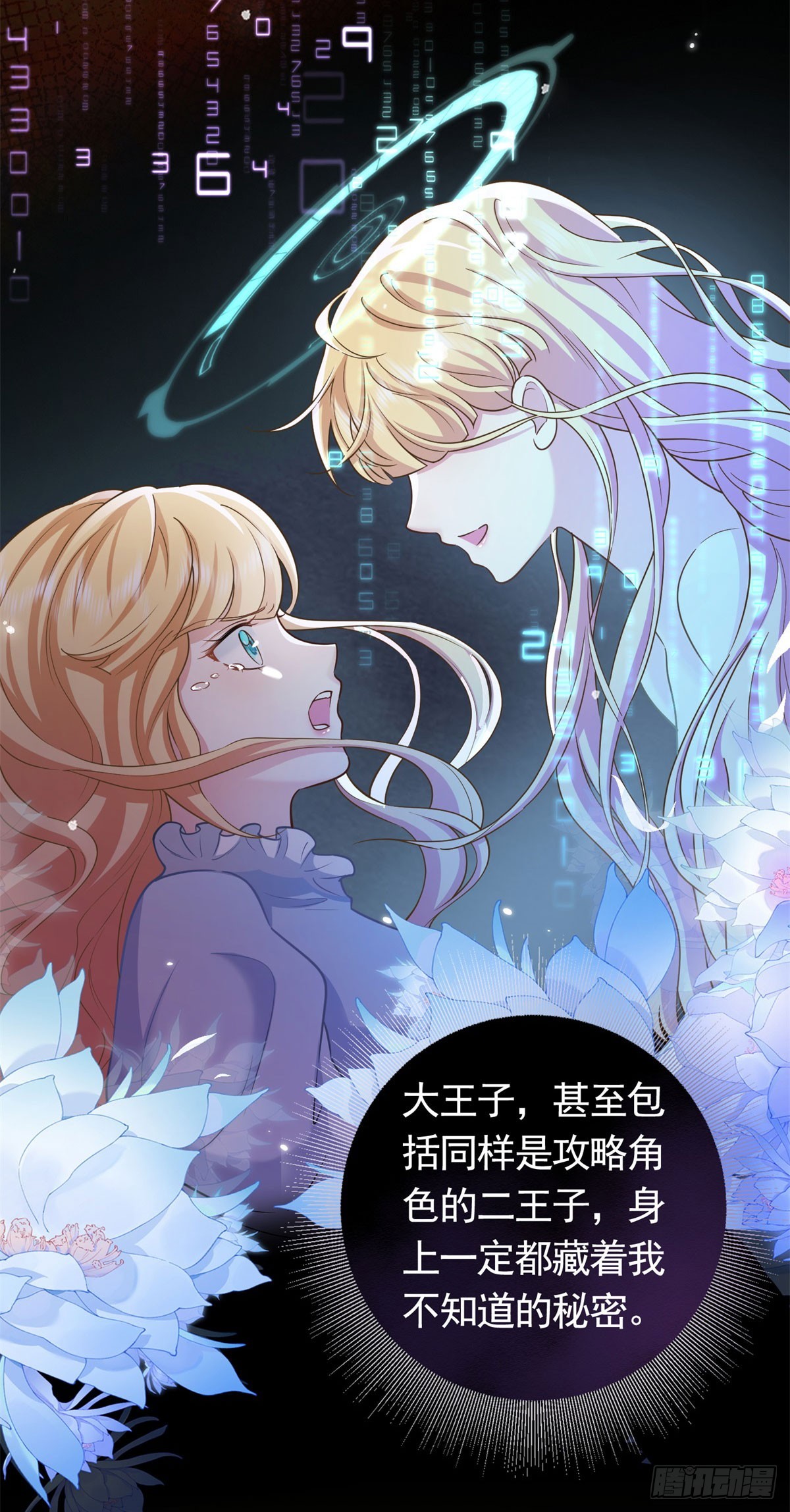 第49话  大王子的真面目-第49话