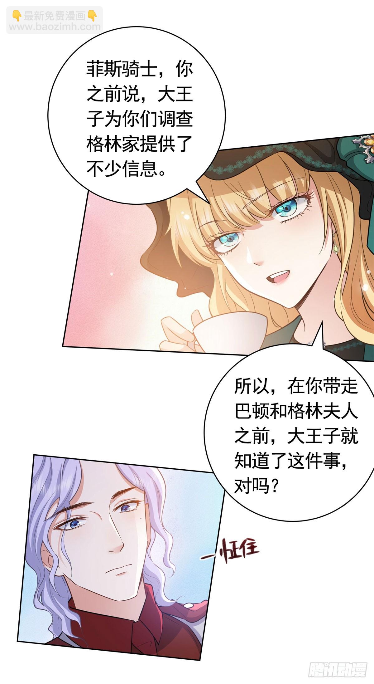 第49话  大王子的真面目-第49话