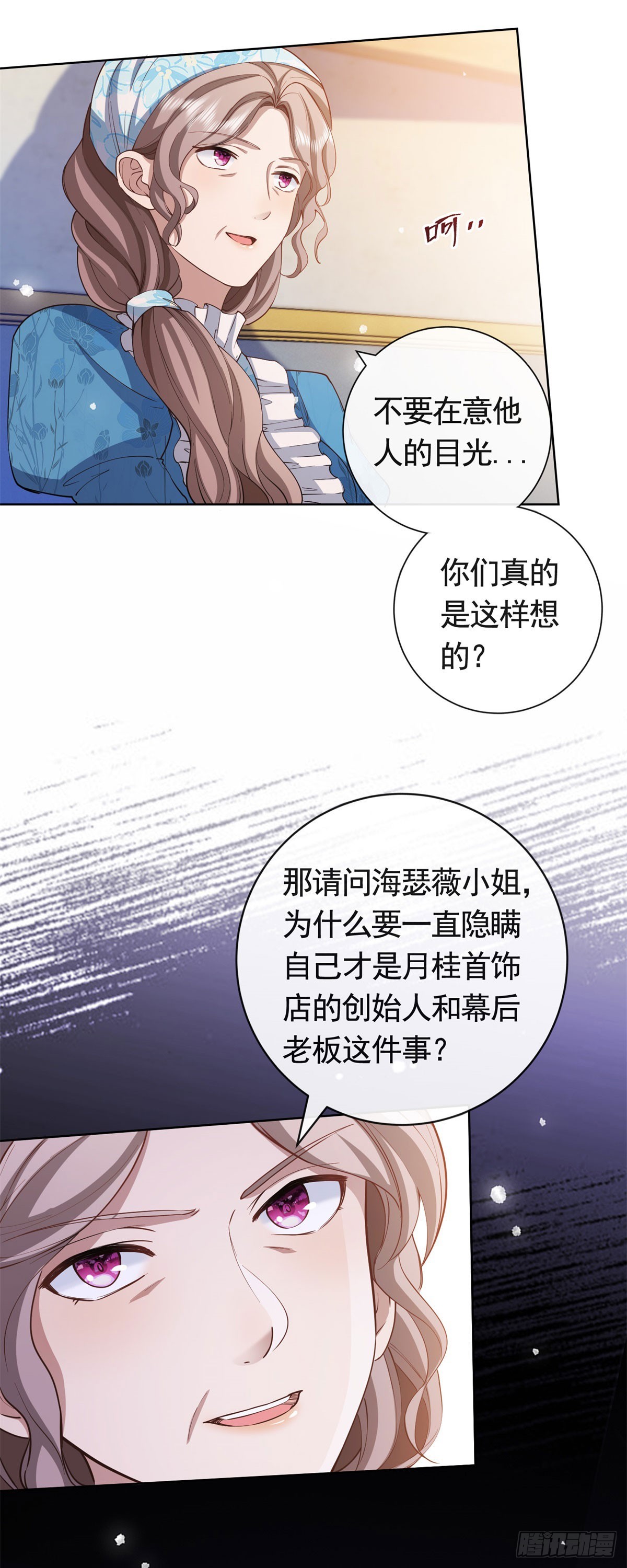 第53话 专属设计师-第53话