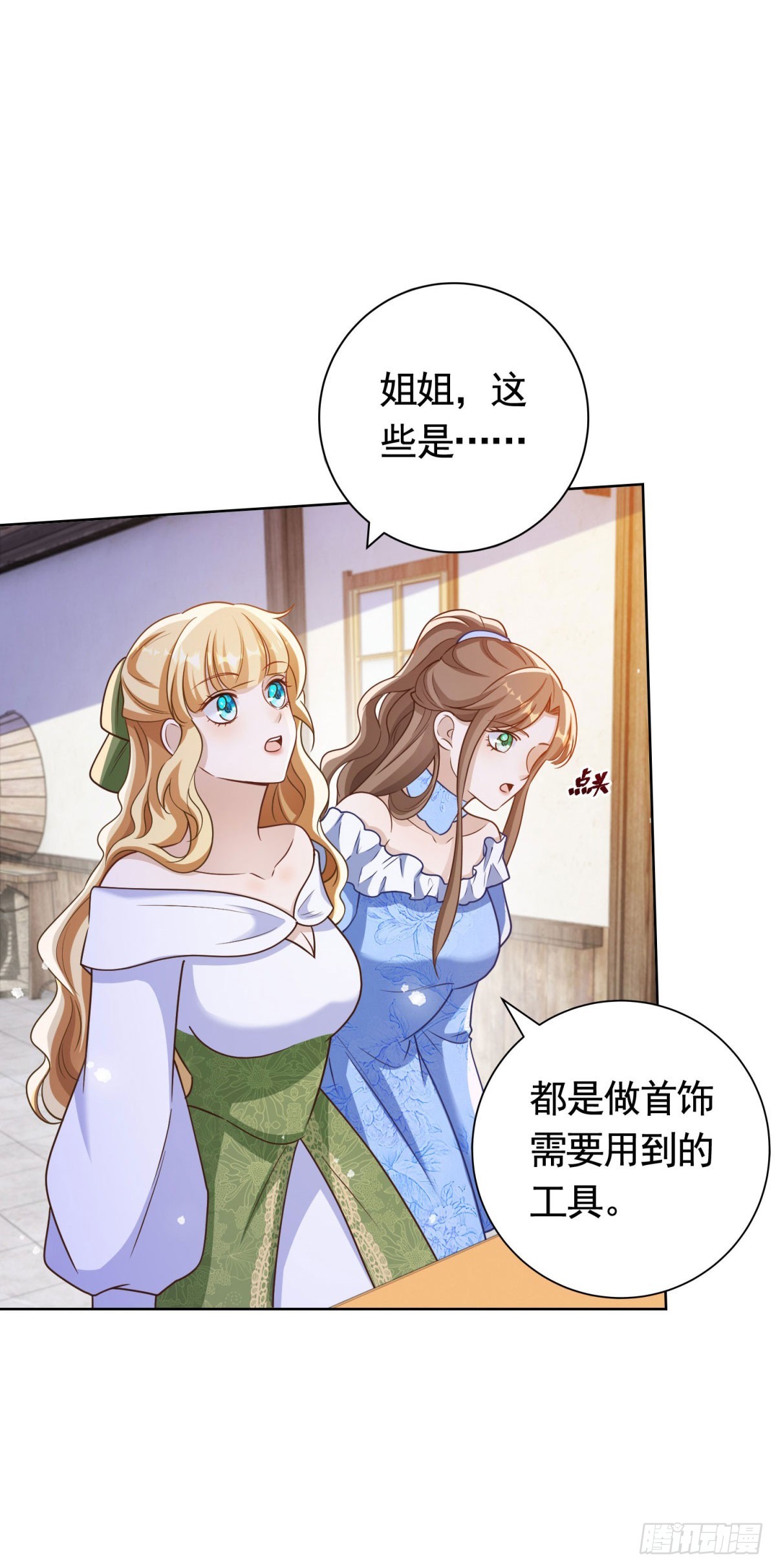 第53话 专属设计师-第53话