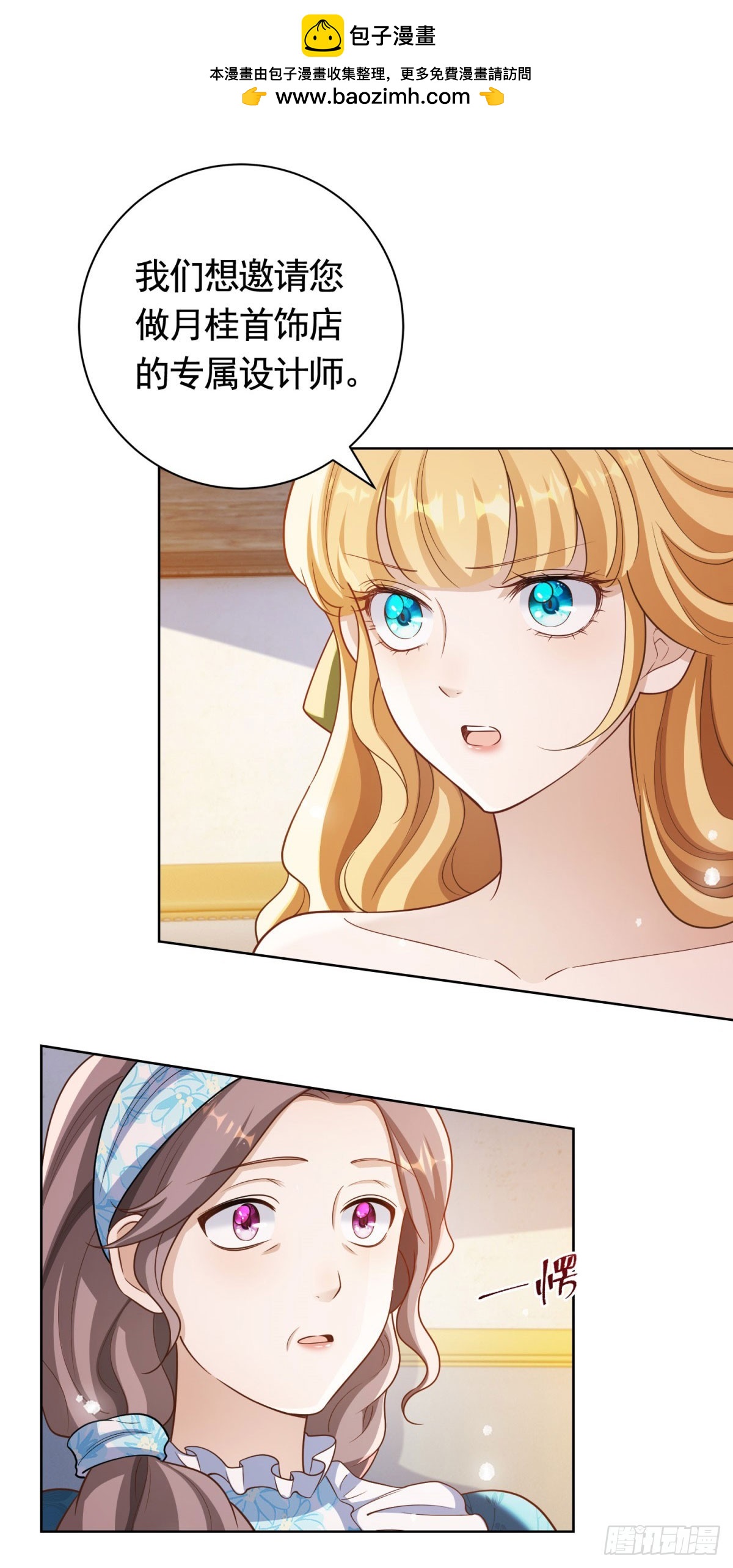 第53话 专属设计师-第53话