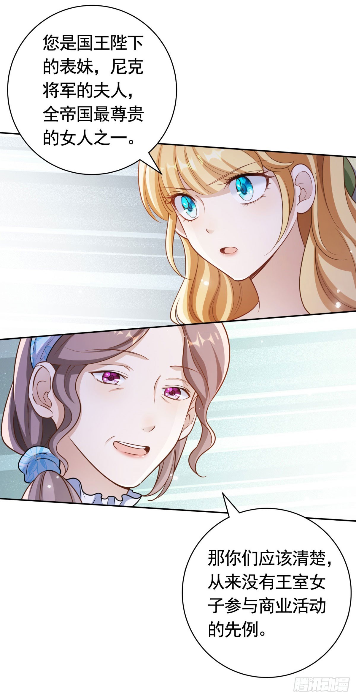 第53话 专属设计师-第53话