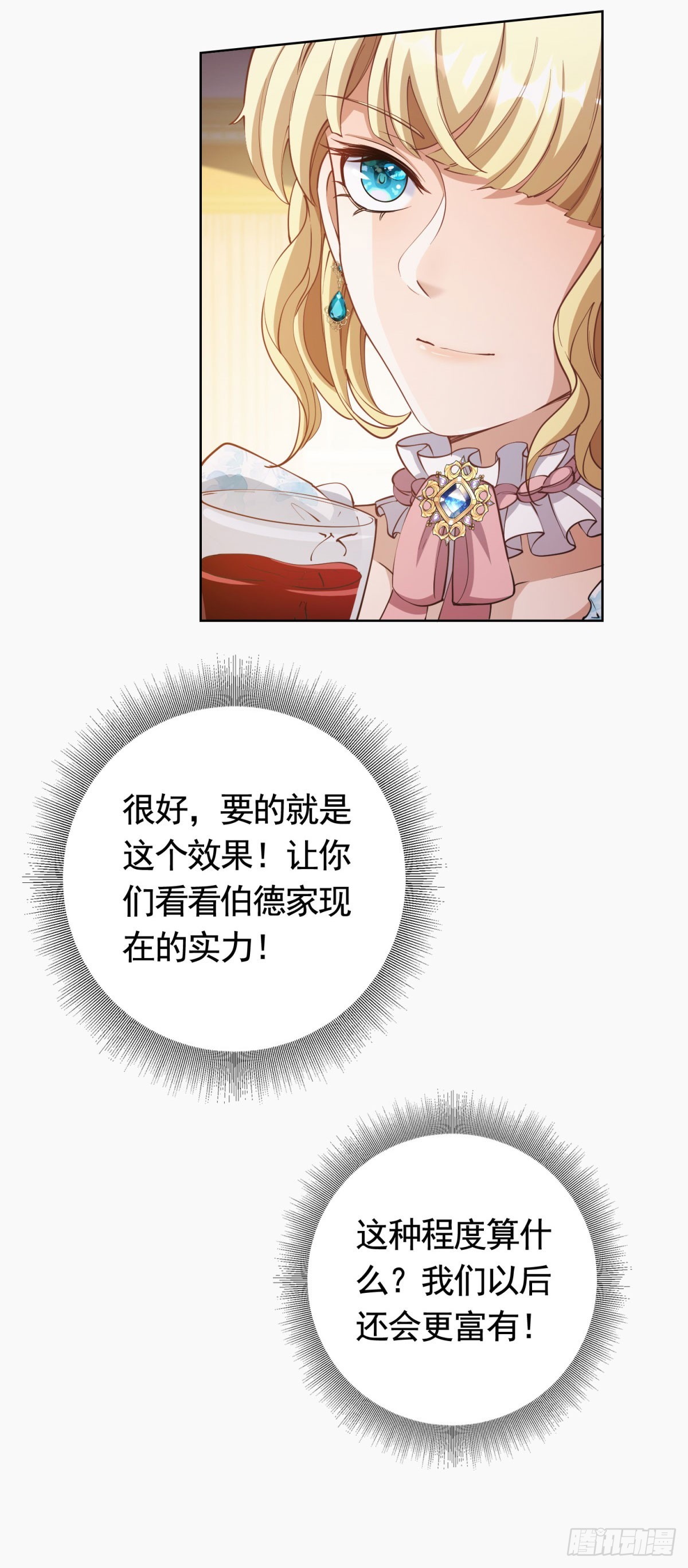 勇者少女二週目 - 第55話 第一次舉辦宴會 - 5