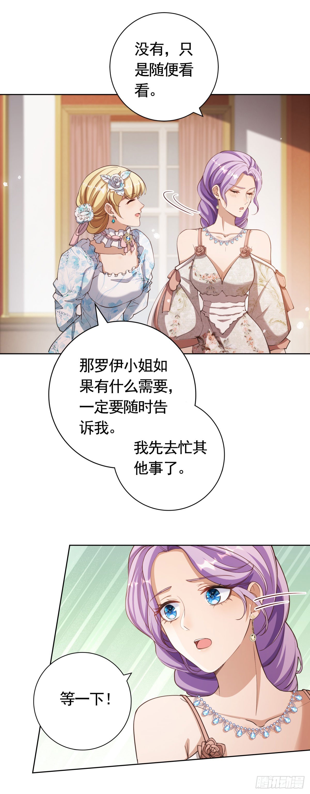 勇者少女二週目 - 第55話 第一次舉辦宴會 - 3
