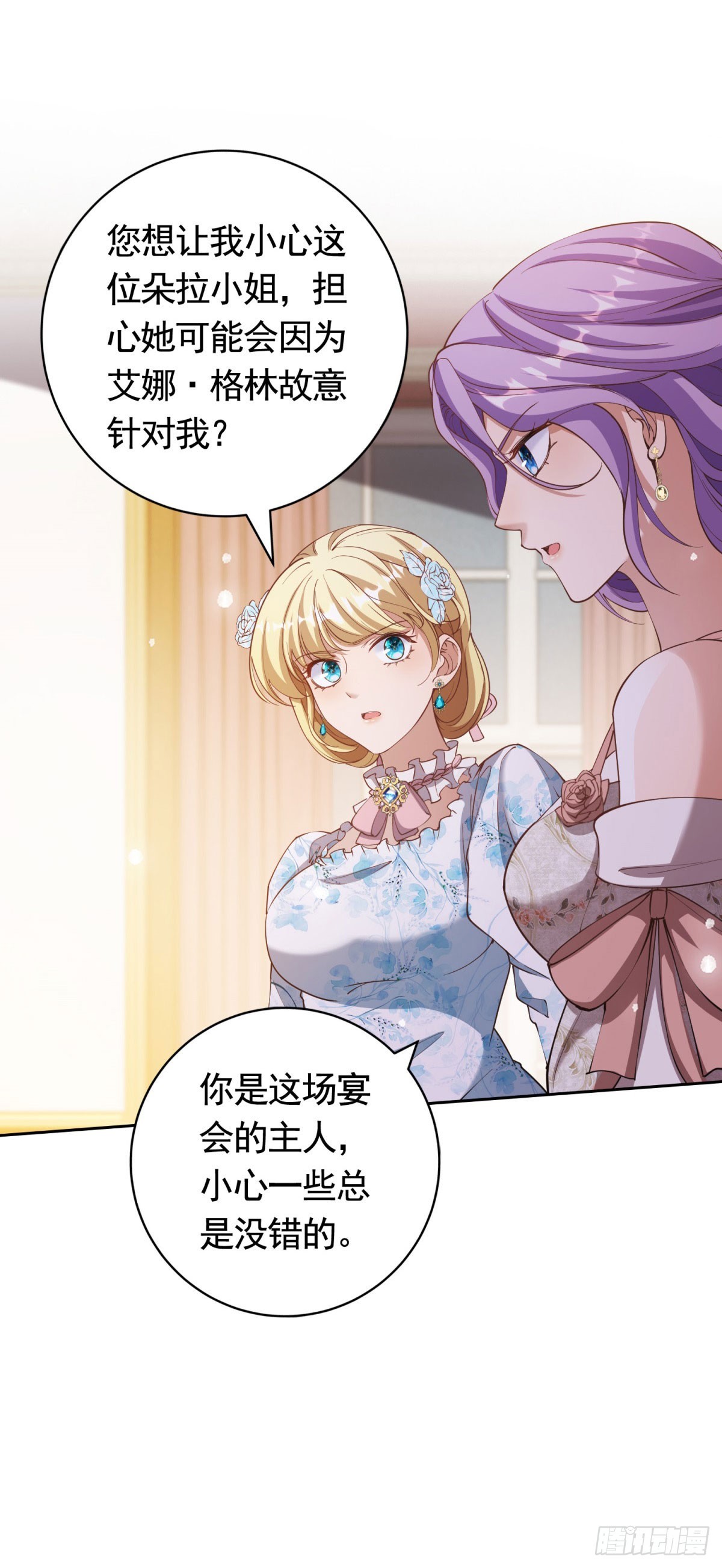 勇者少女二週目 - 第55話 第一次舉辦宴會 - 2