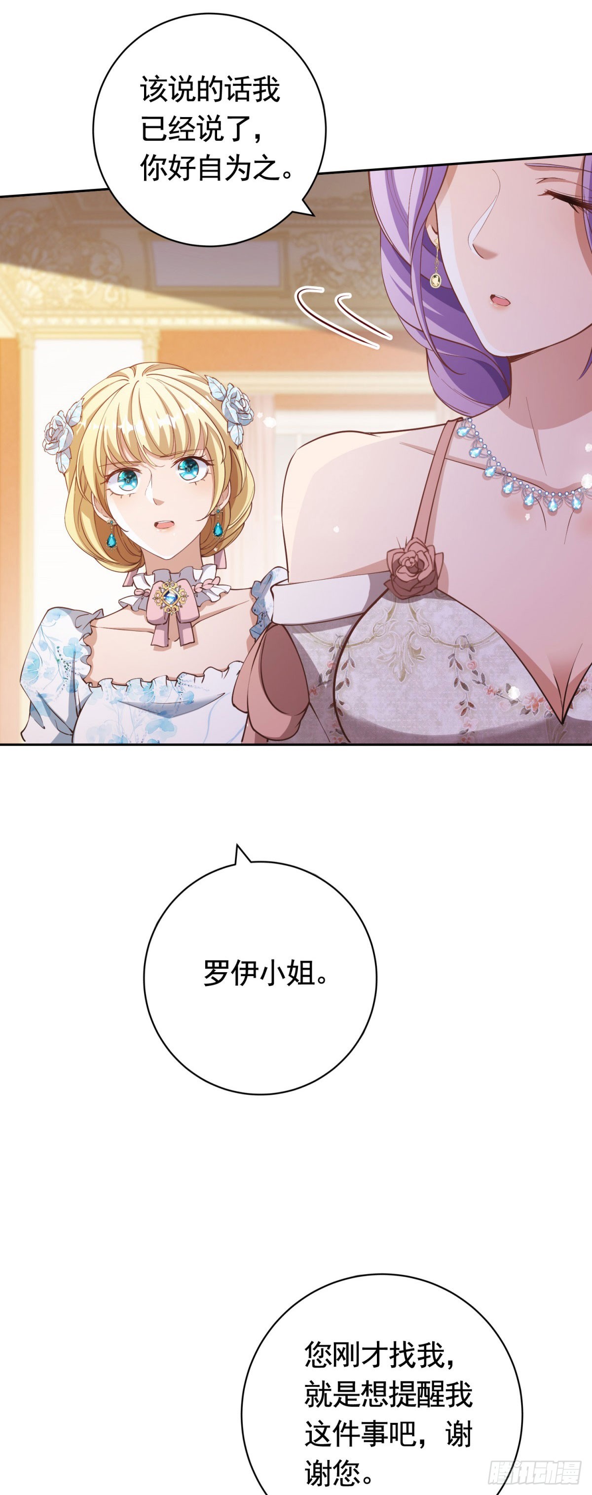 勇者少女二週目 - 第55話 第一次舉辦宴會 - 3