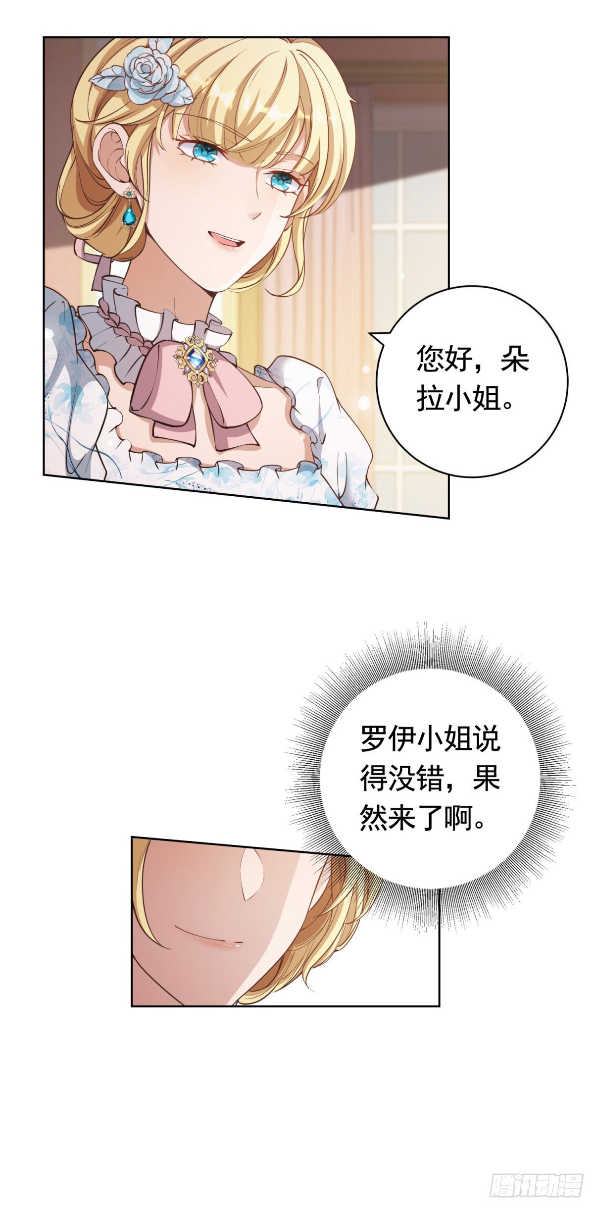 勇者少女二週目 - 第55話 第一次舉辦宴會 - 1