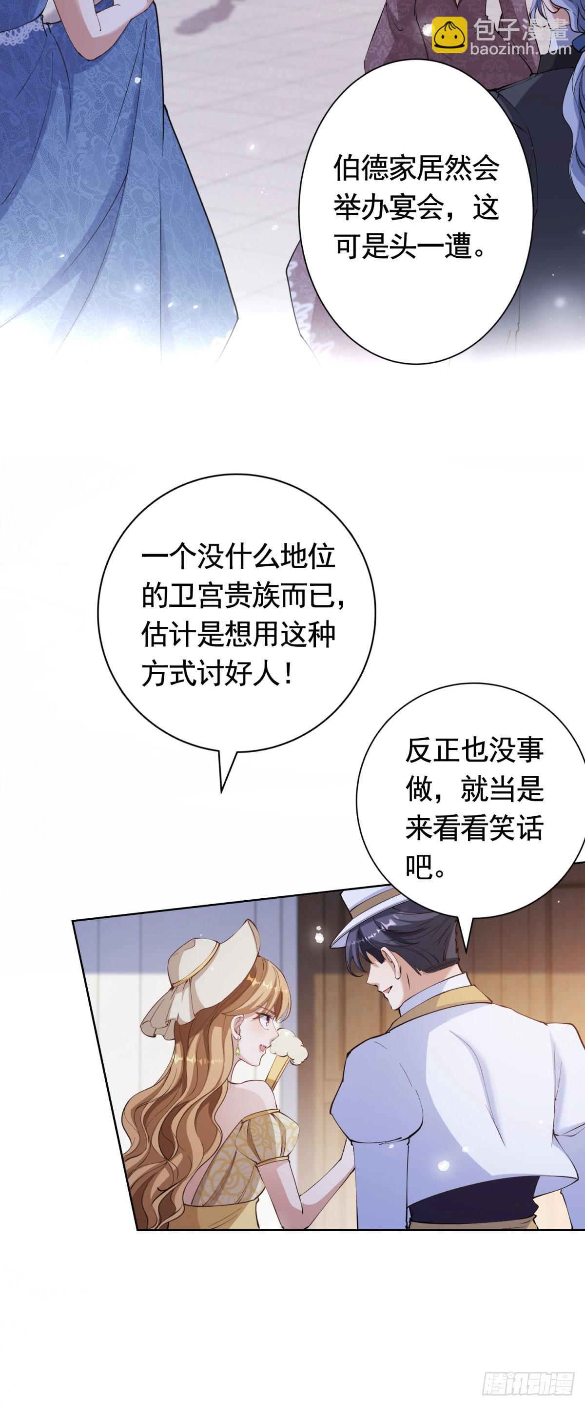 勇者少女二週目 - 第55話 第一次舉辦宴會 - 3