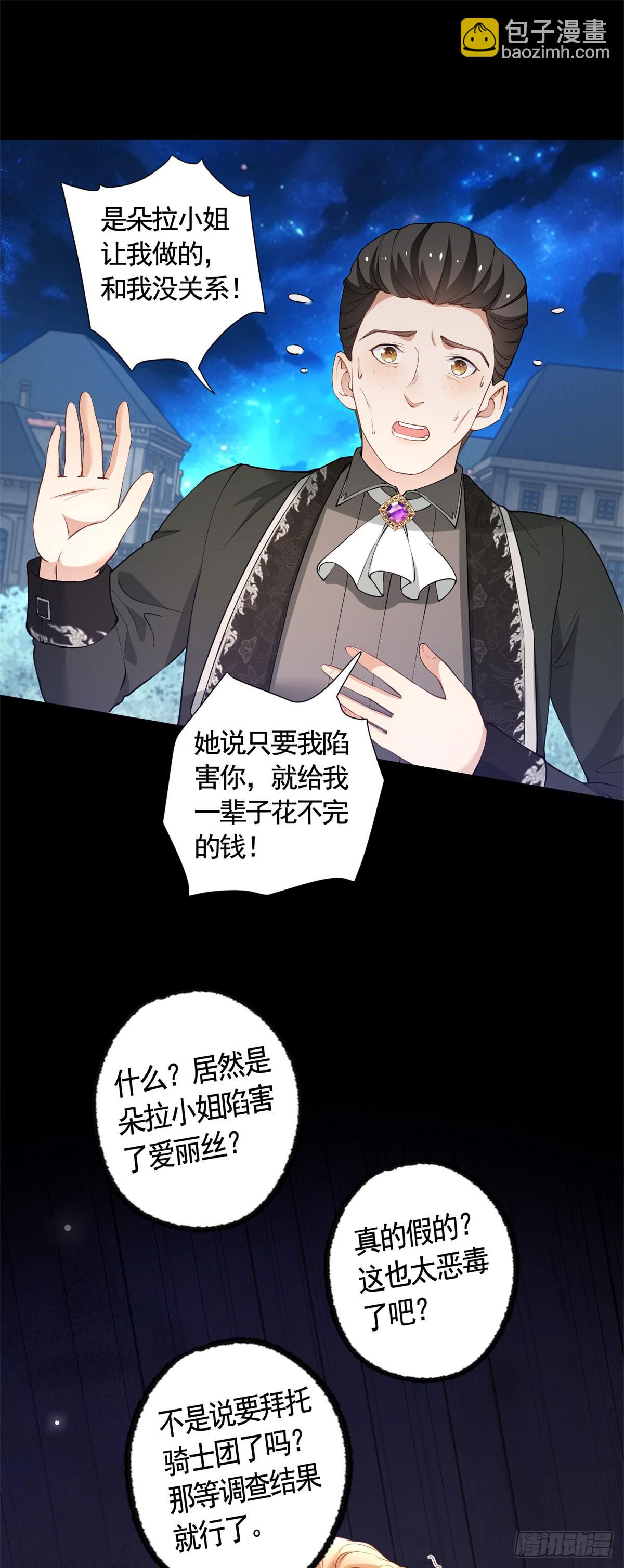 勇者少女二週目 - 第61話 朵拉的威脅 - 5