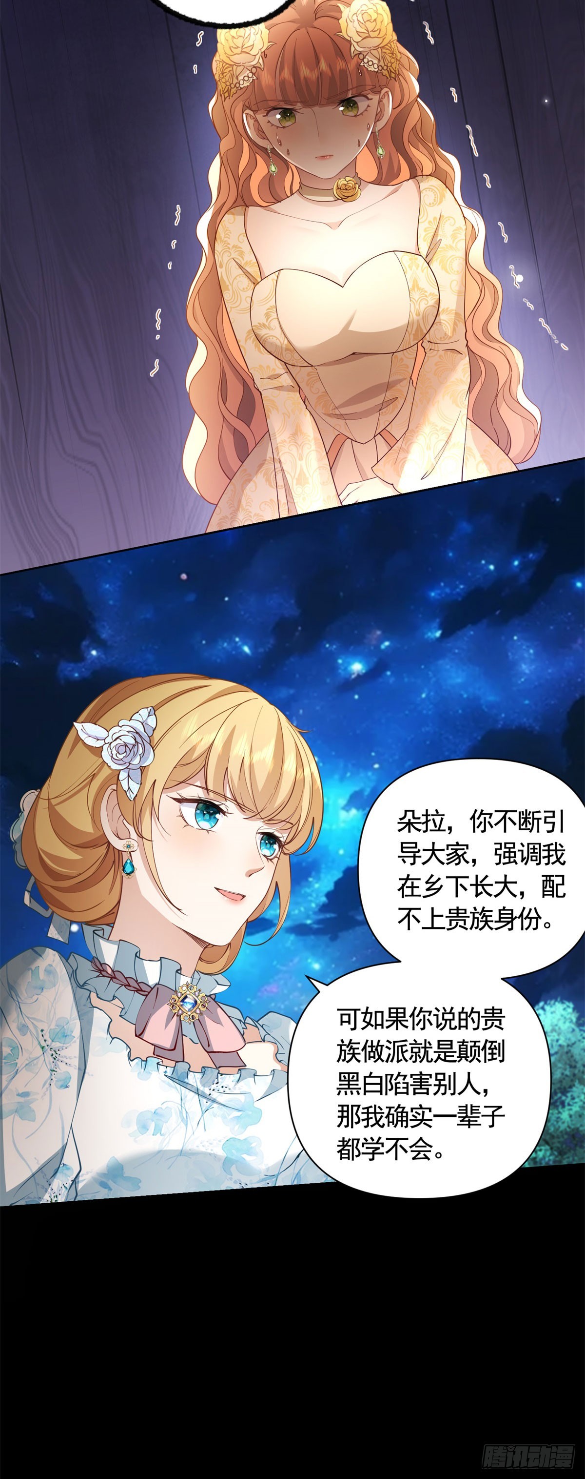 勇者少女二週目 - 第61話 朵拉的威脅 - 6