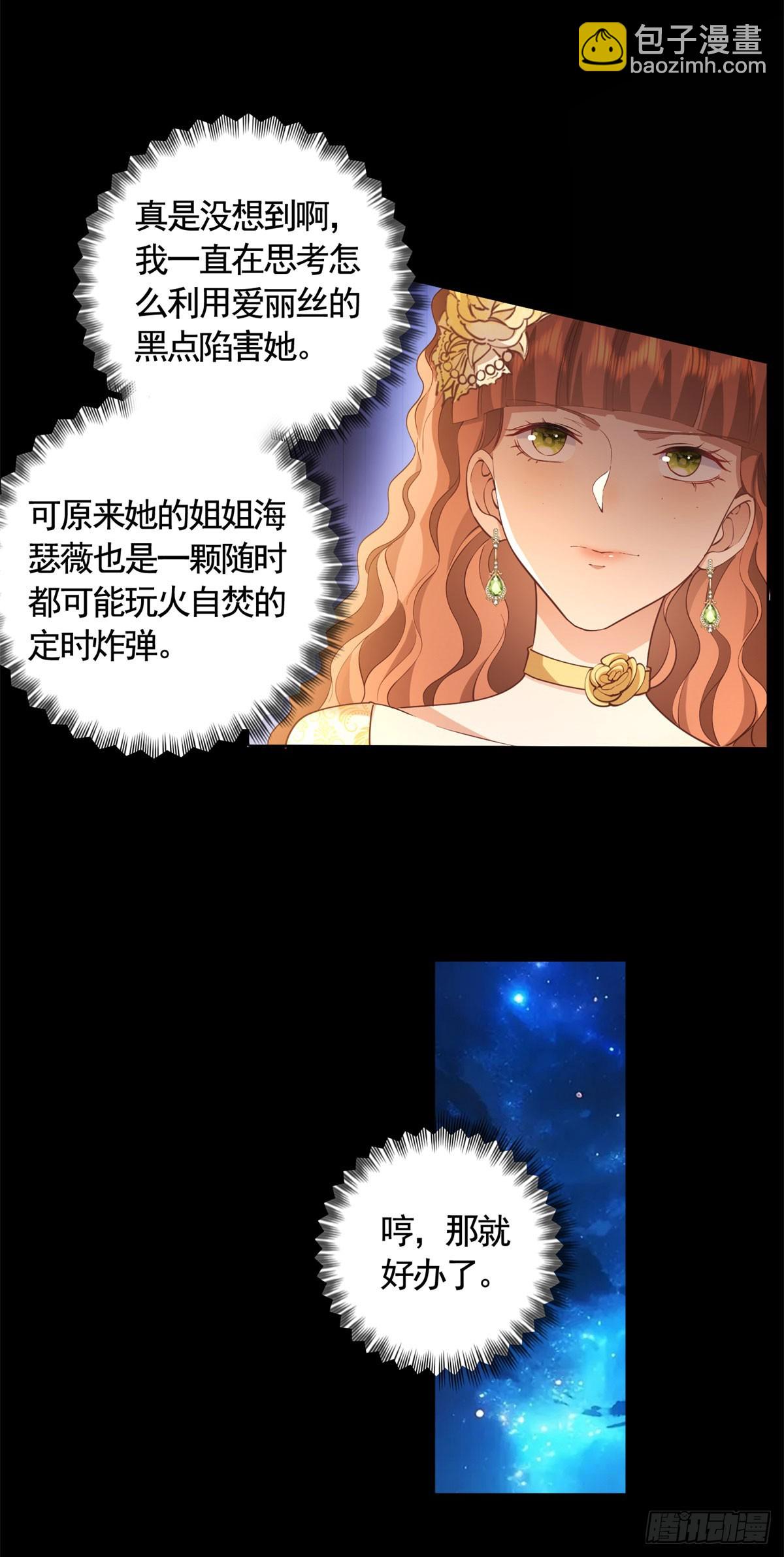 勇者少女二週目 - 第61話 朵拉的威脅 - 5