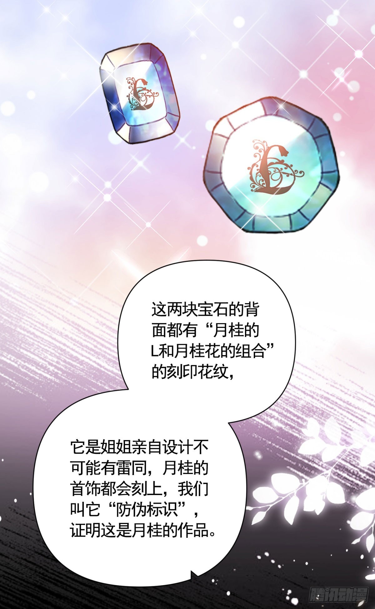 第63话 月桂的宝石会说话-第63话