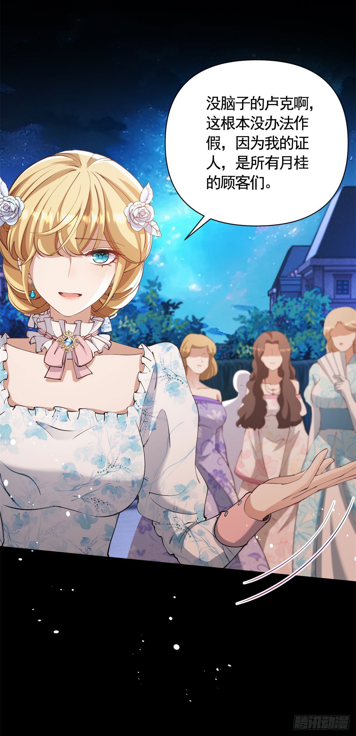 第63话 月桂的宝石会说话-第63话