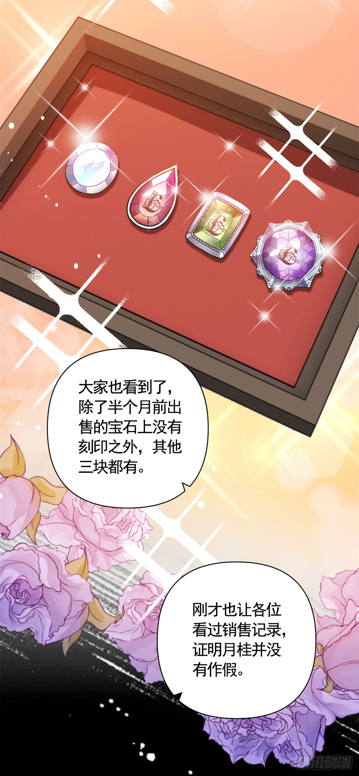 第63话 月桂的宝石会说话-第63话