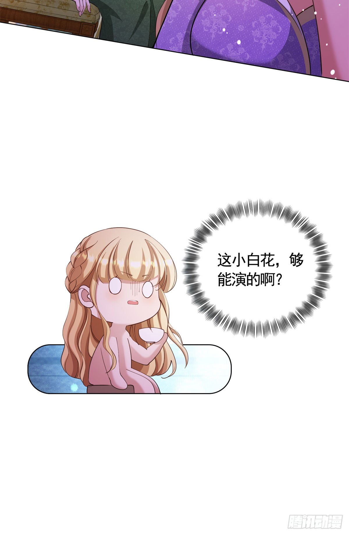 第67话 爱演戏的小白花-第67话