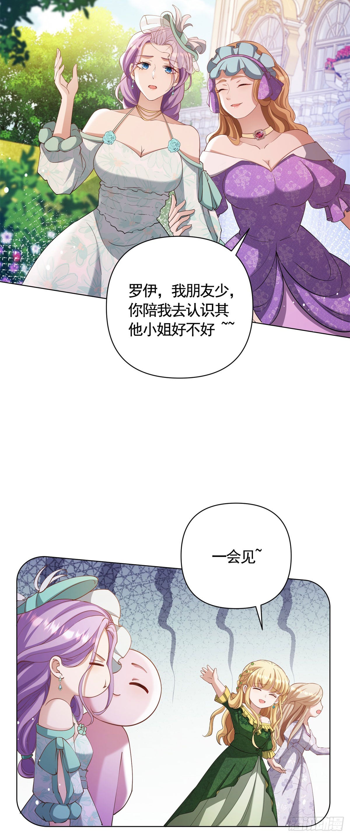 第69话 从未见过的另一个贝拉-第69话