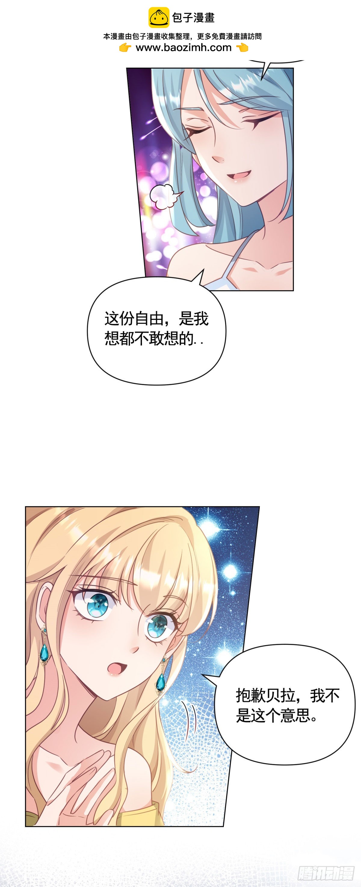 第71话 贝拉的秘密-第71话