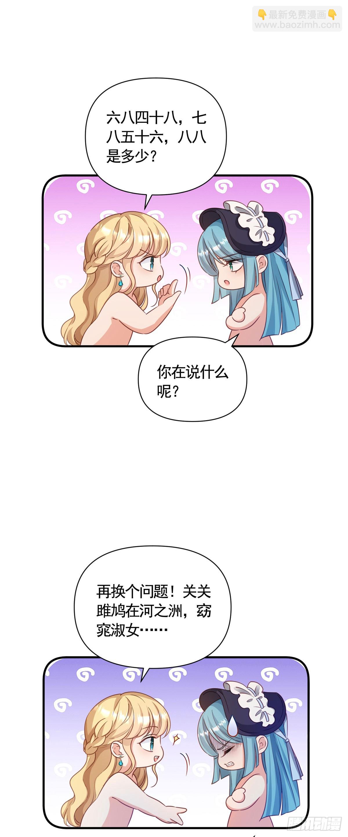 第71话 贝拉的秘密-第71话