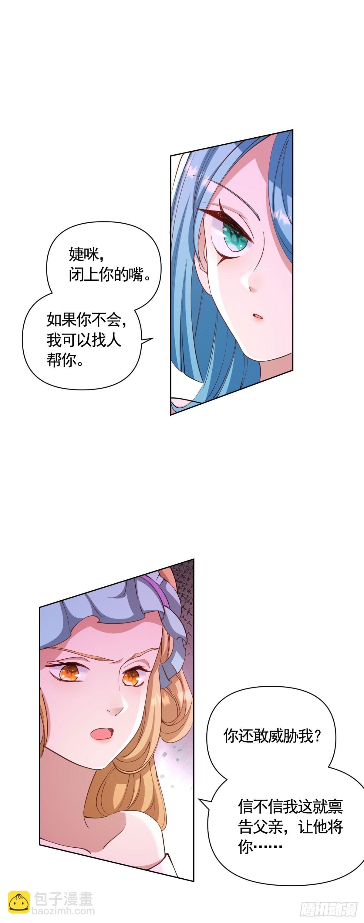 勇者少女二週目 - 第73話 傲慢與偏見 - 6