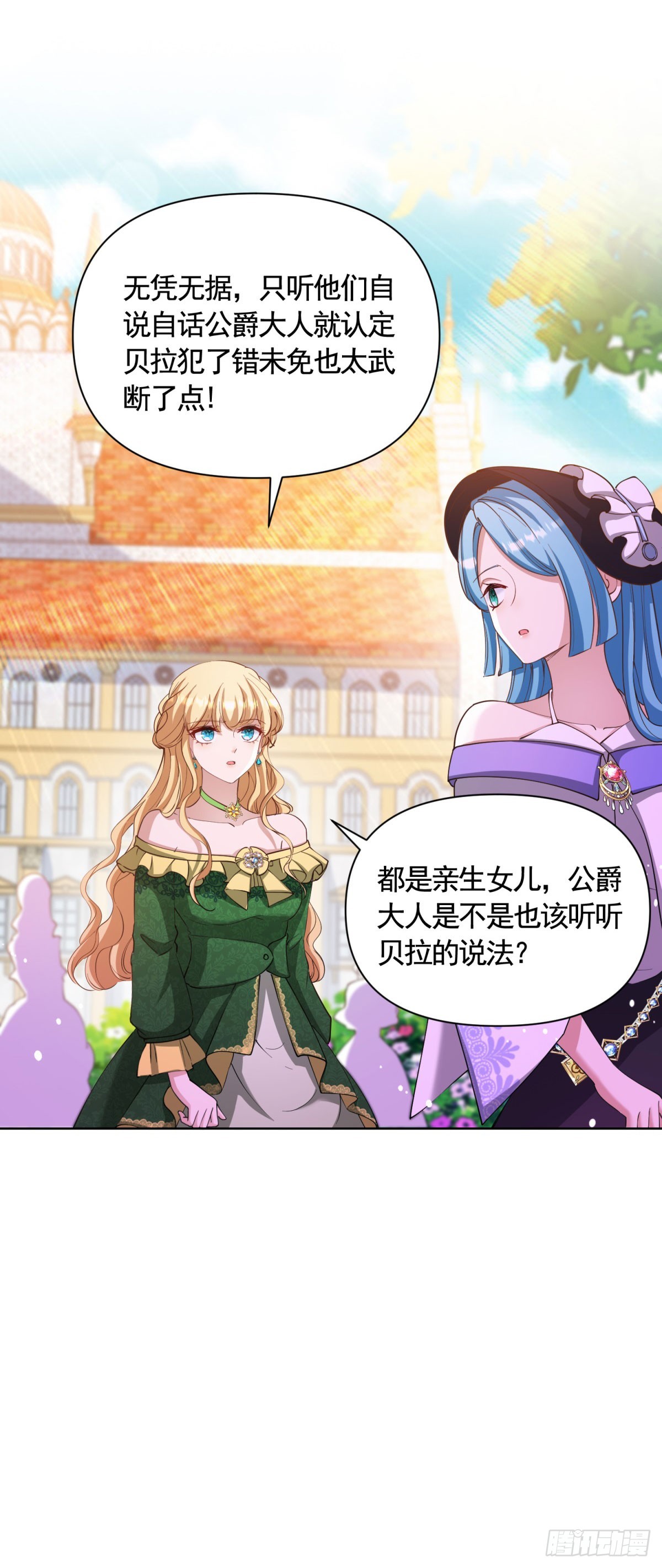 勇者少女二週目 - 第73話 傲慢與偏見 - 3