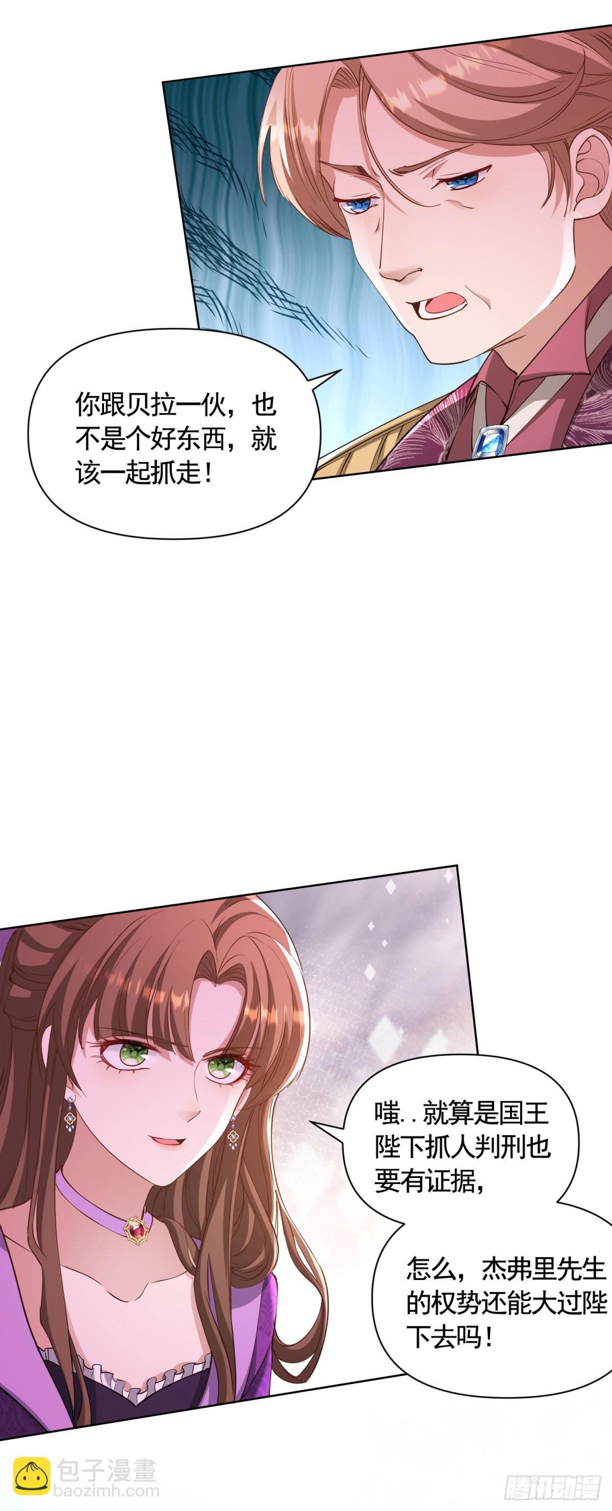 勇者少女二週目 - 第73話 傲慢與偏見 - 4