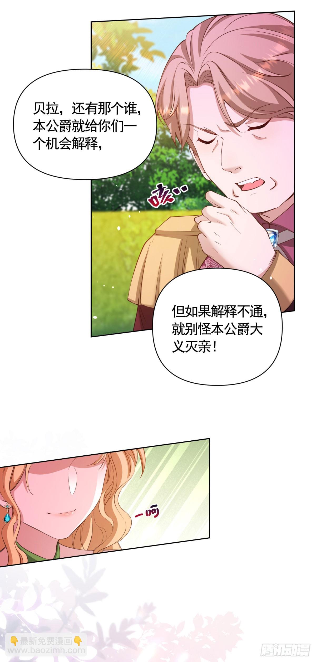 勇者少女二週目 - 第73話 傲慢與偏見 - 3