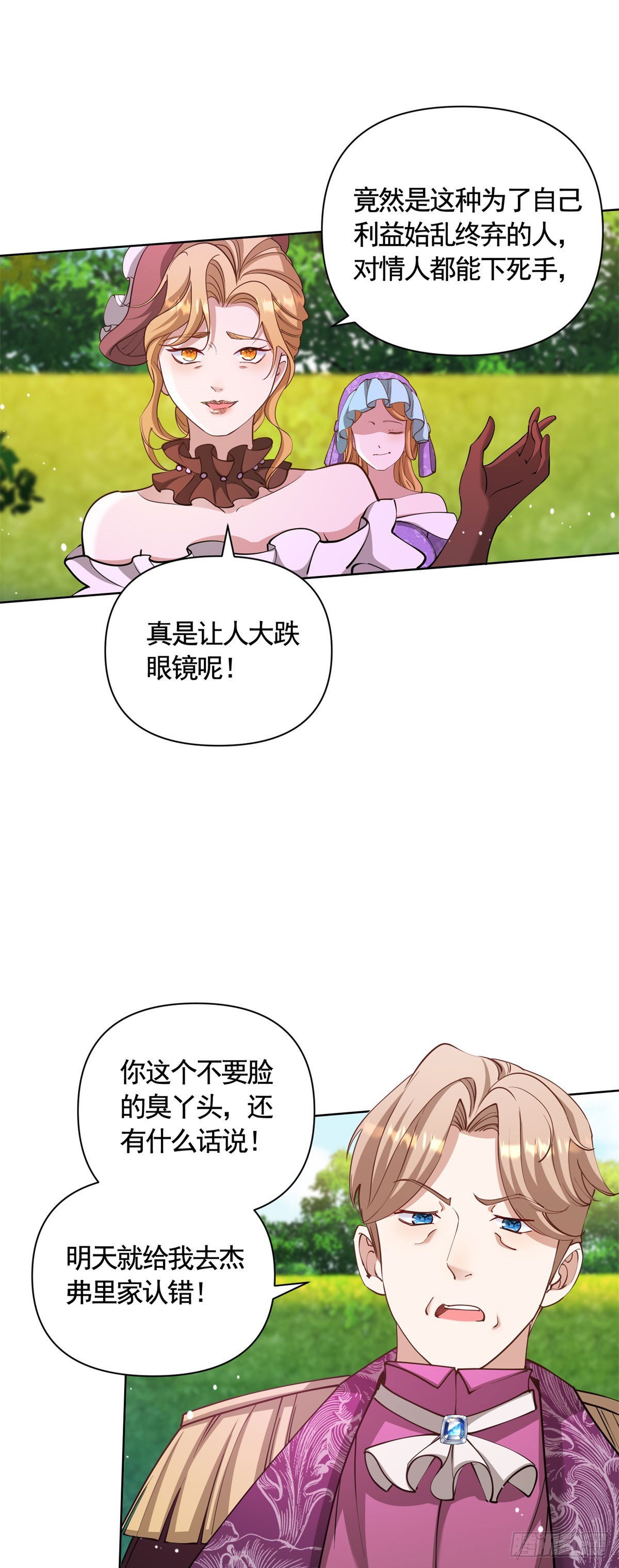 第75话 莉娃夫人出轨了？-第75话