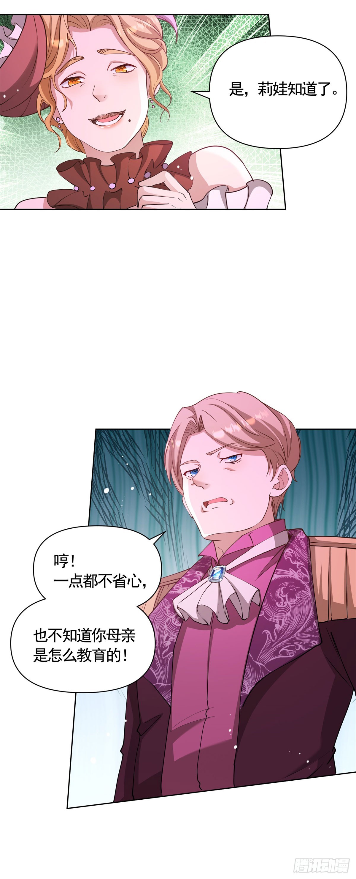 第75话 莉娃夫人出轨了？-第75话