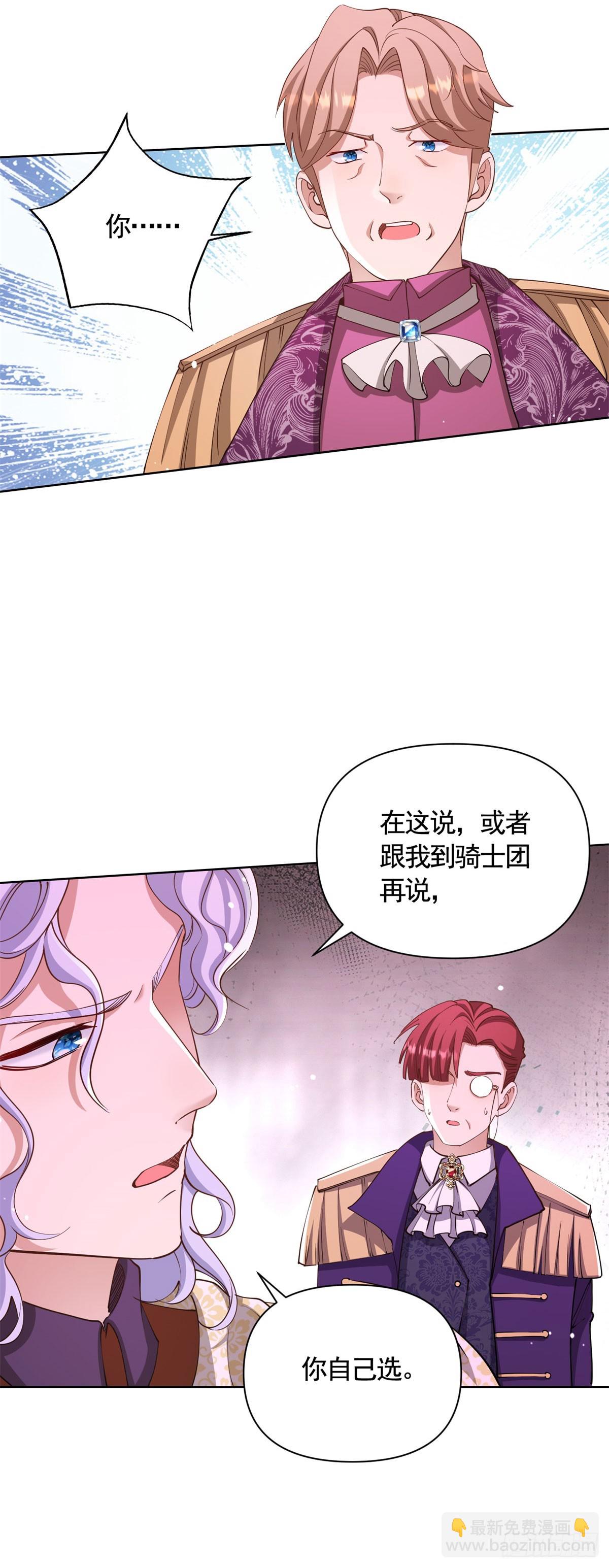 第77话 大骑士给的选择-第77话