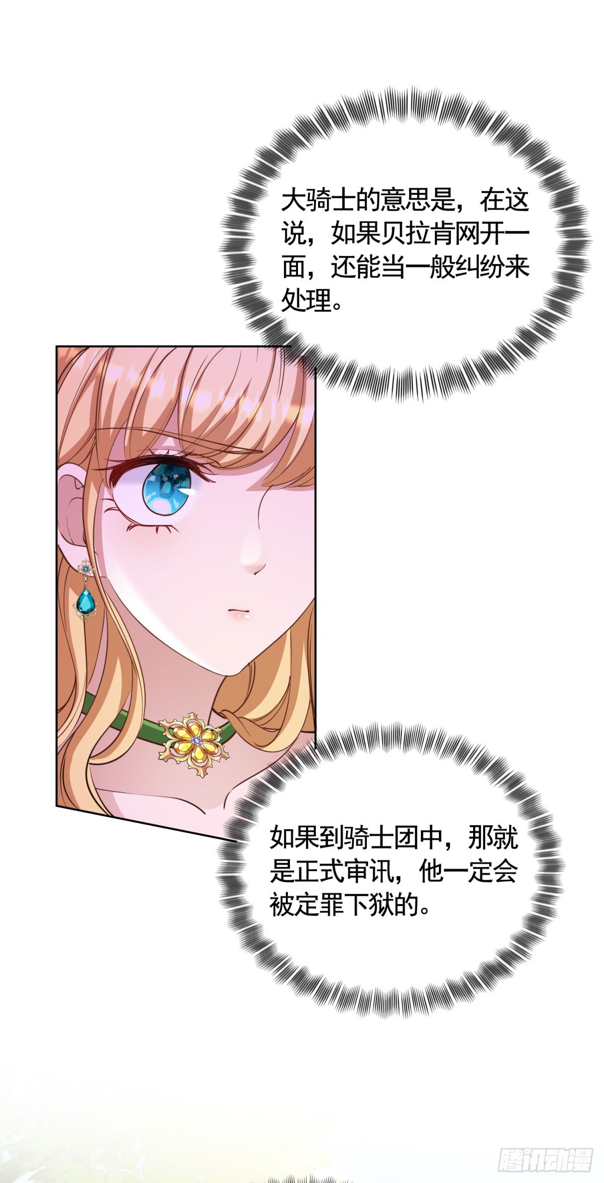 第77话 大骑士给的选择-第77话