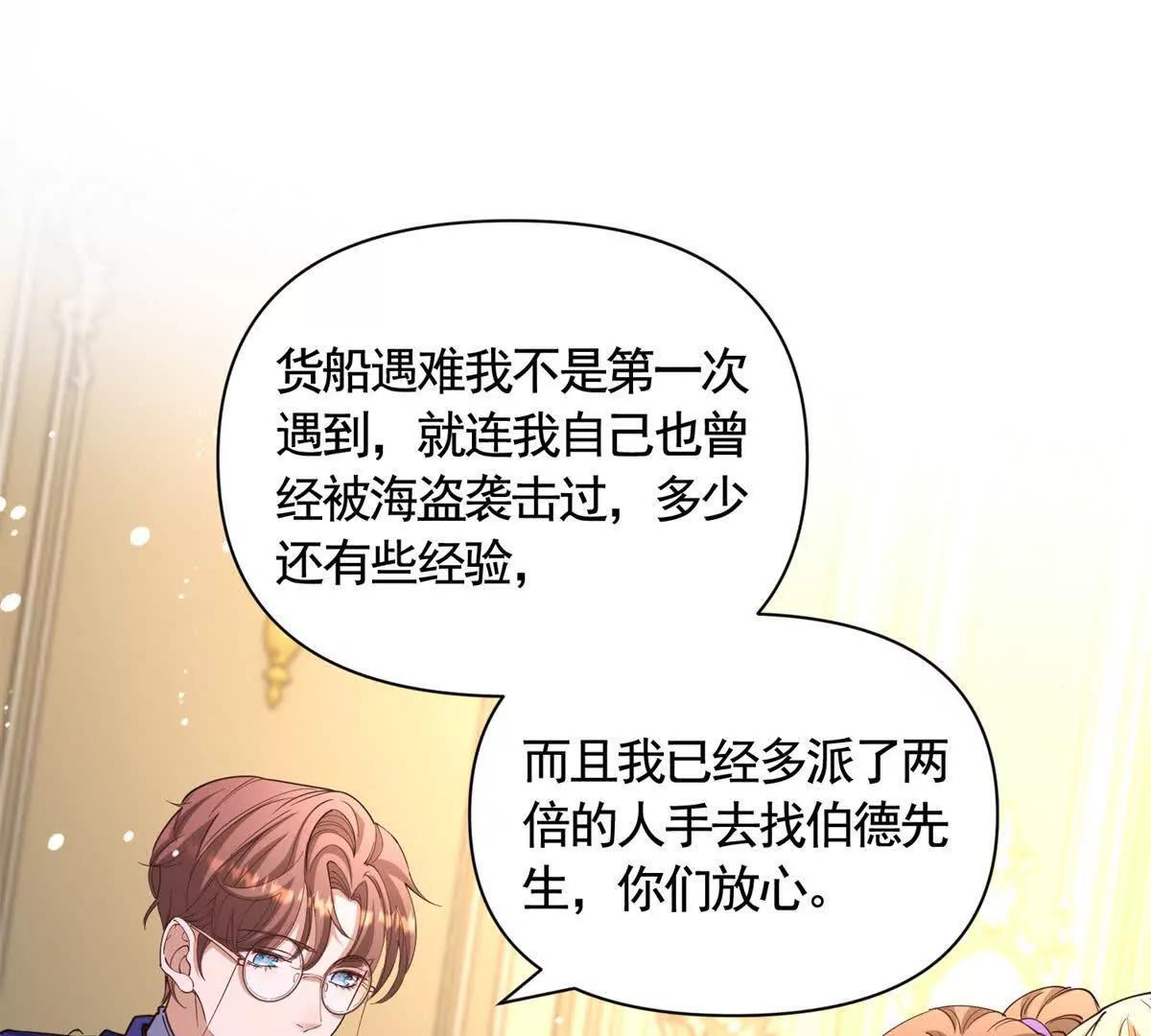 勇者少女二週目 - 第83話 伯德失蹤了！(1/2) - 3