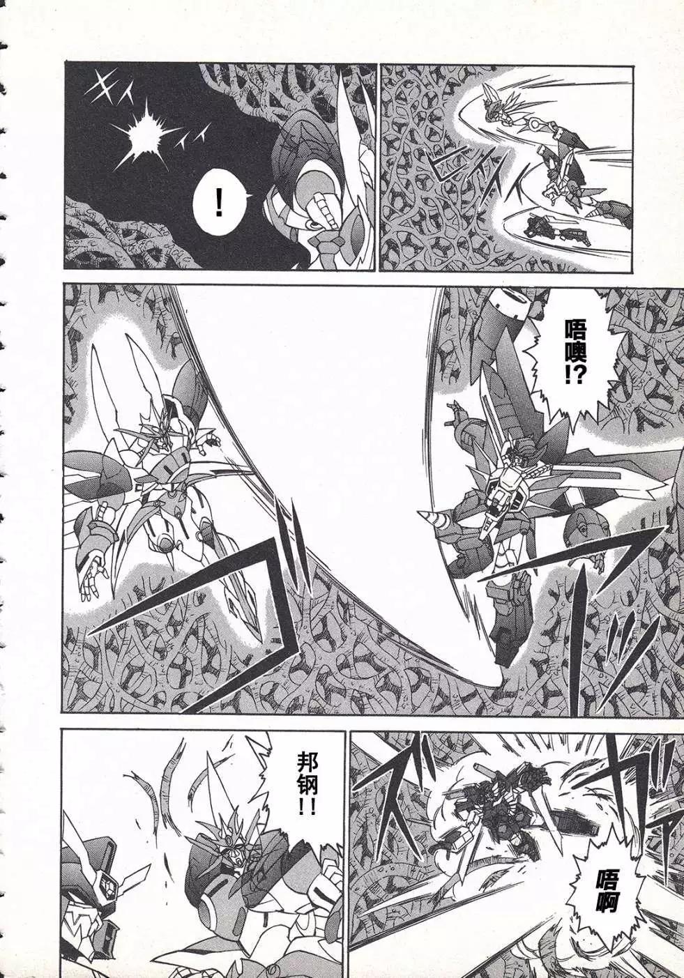 勇者聖戰邦鋼OVA - 第09話 - 4