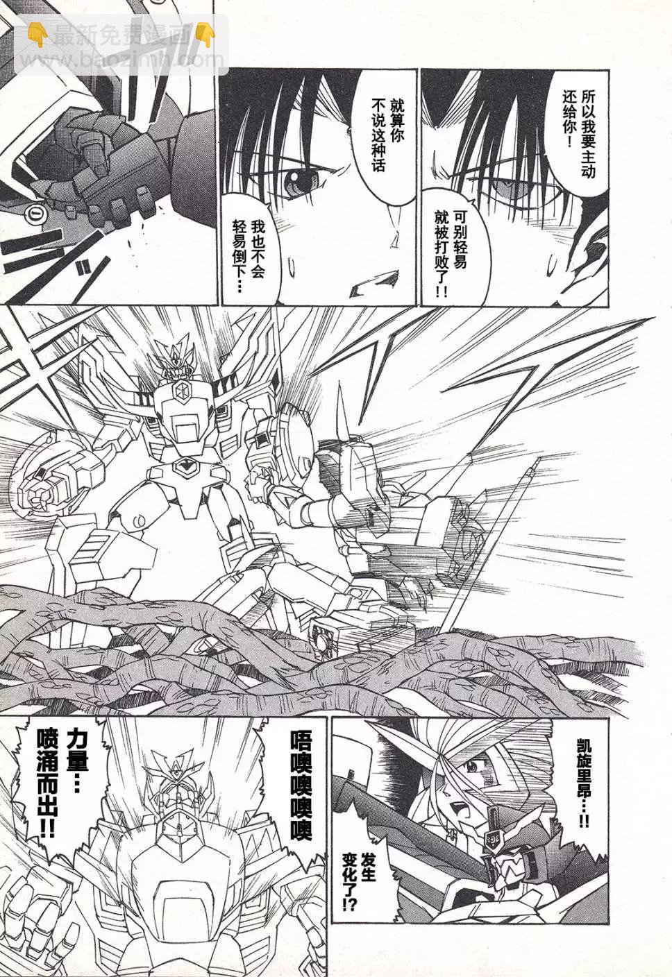 勇者聖戰邦鋼OVA - 第09話 - 3