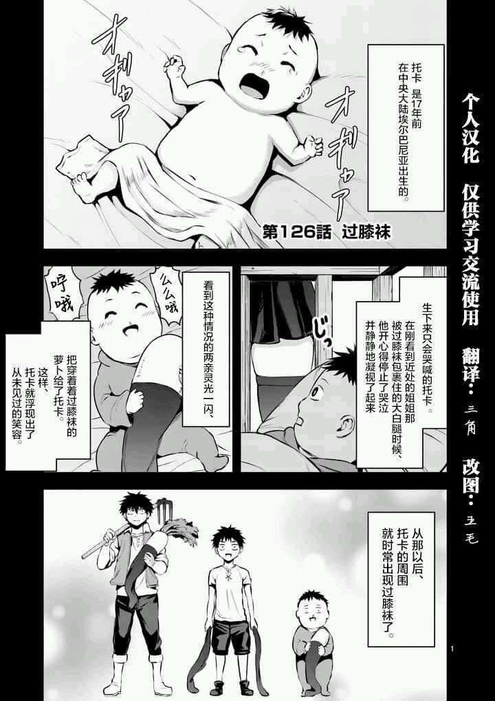 勇者死了！是因爲勇者掉進了作爲村民的我挖的陷阱裡 - 第126話 - 1