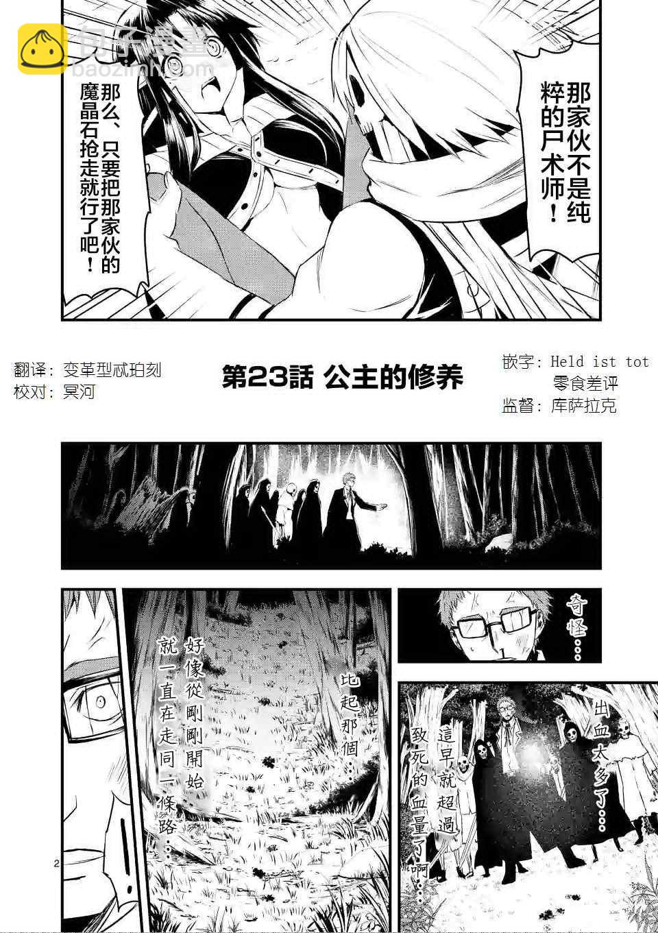 勇者死了！是因爲勇者掉進了作爲村民的我挖的陷阱裡 - 第23話 - 2