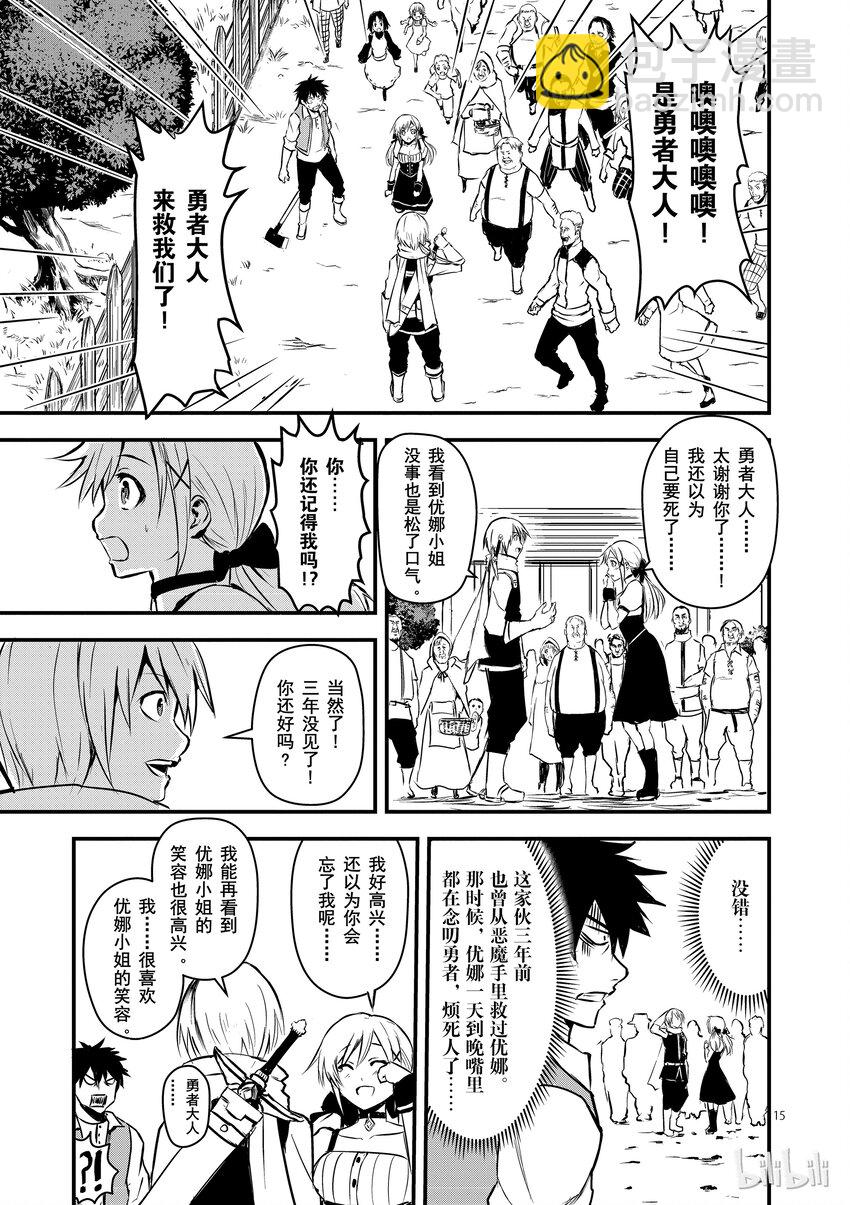 勇者死了！因爲勇者掉進了我這個村民挖的陷阱裡。 - 1 聖劍的勇者 - 3