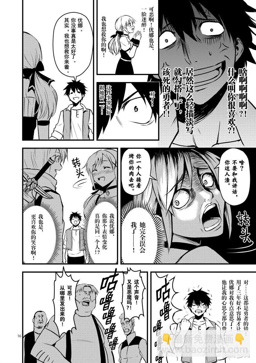 勇者死了！因爲勇者掉進了我這個村民挖的陷阱裡。 - 1 聖劍的勇者 - 4