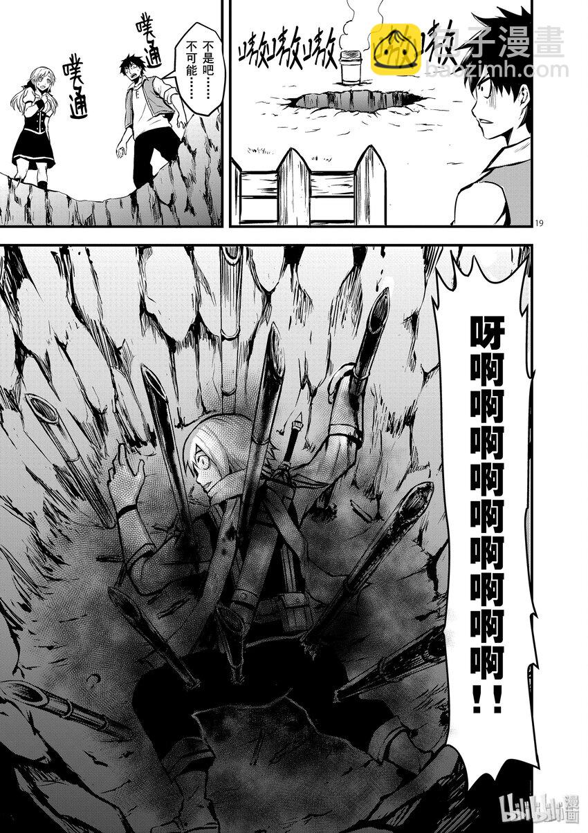 勇者死了！因爲勇者掉進了我這個村民挖的陷阱裡。 - 1 聖劍的勇者 - 2