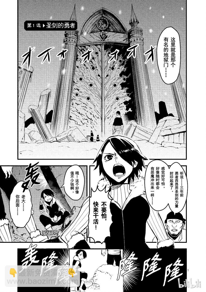 勇者死了！因爲勇者掉進了我這個村民挖的陷阱裡。 - 1 聖劍的勇者 - 4