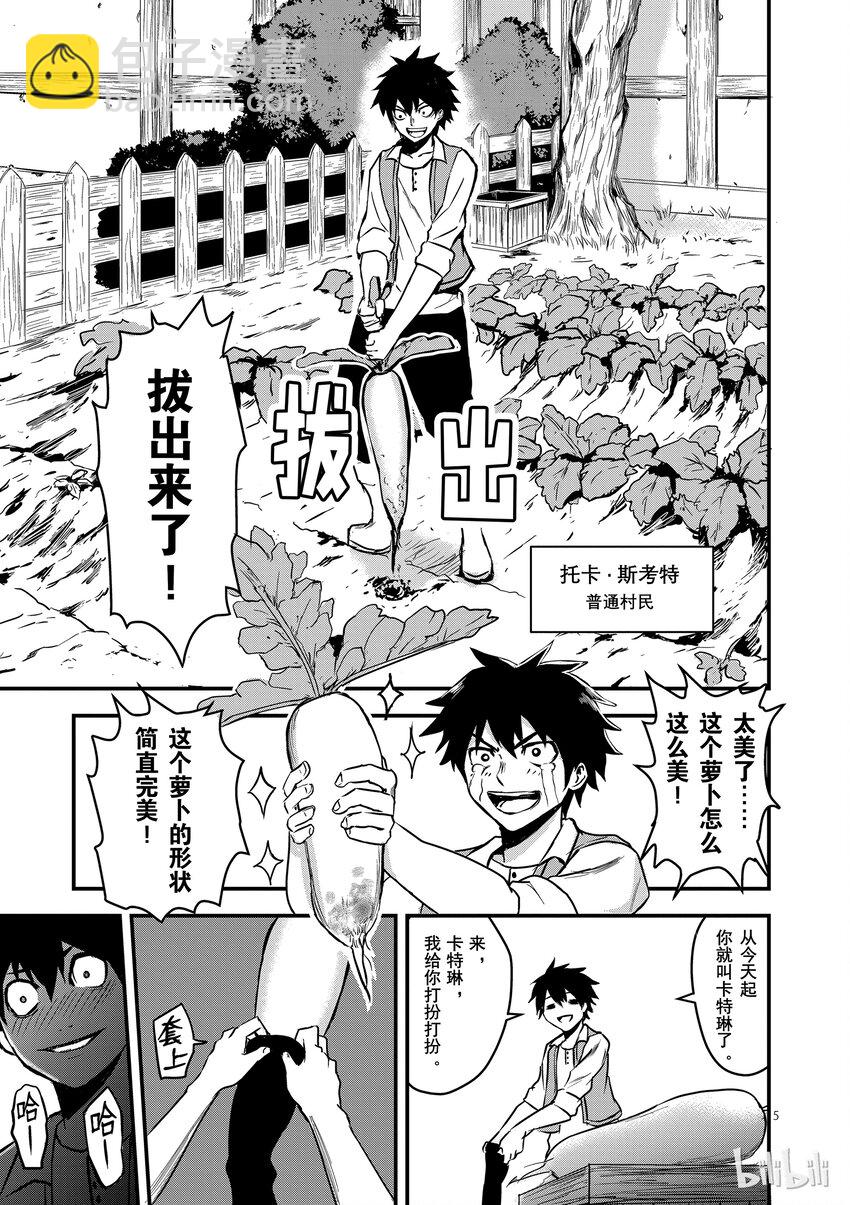 勇者死了！因爲勇者掉進了我這個村民挖的陷阱裡。 - 1 聖劍的勇者 - 3