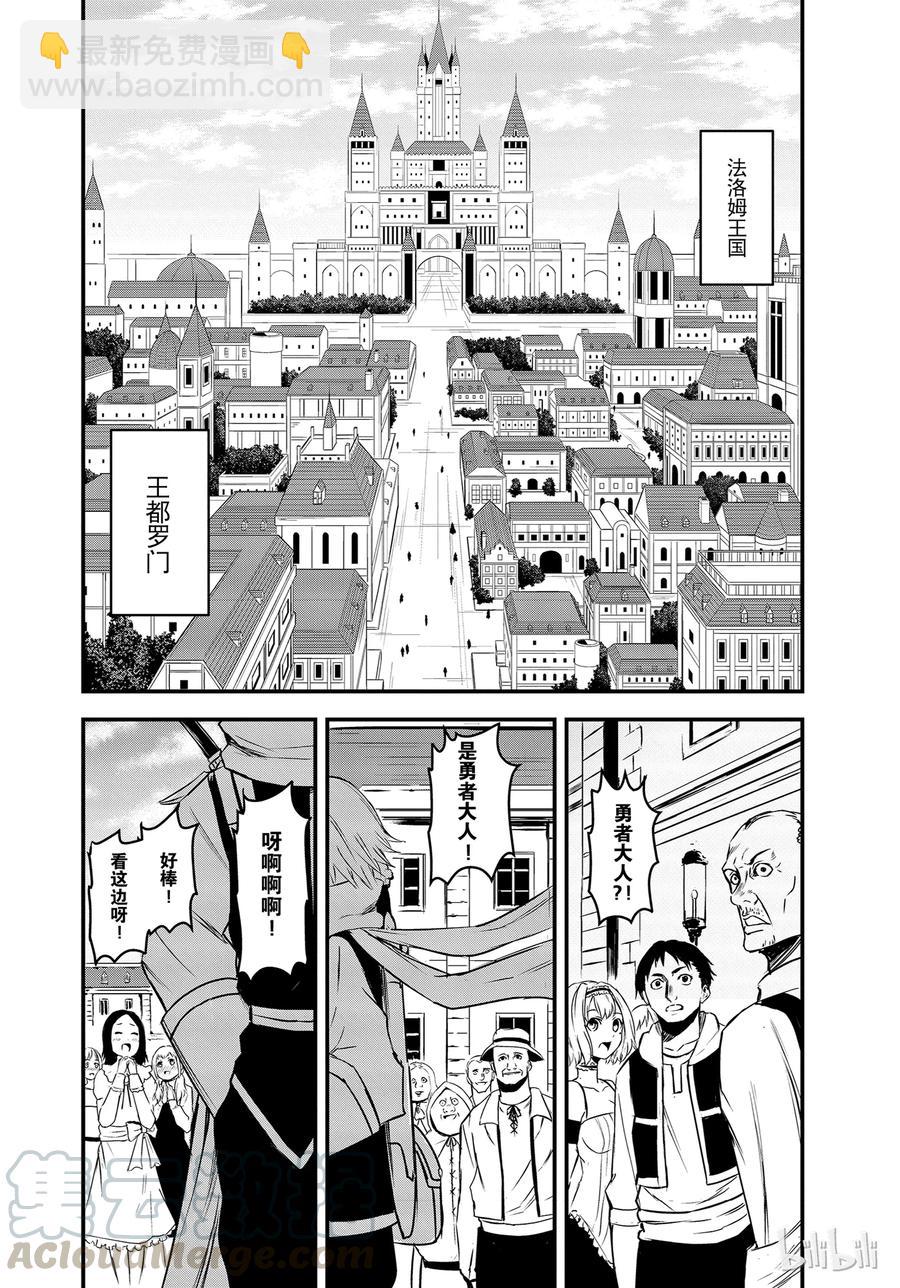 勇者死了！因爲勇者掉進了我這個村民挖的陷阱裡。 - 11 骷髏勇者 - 3