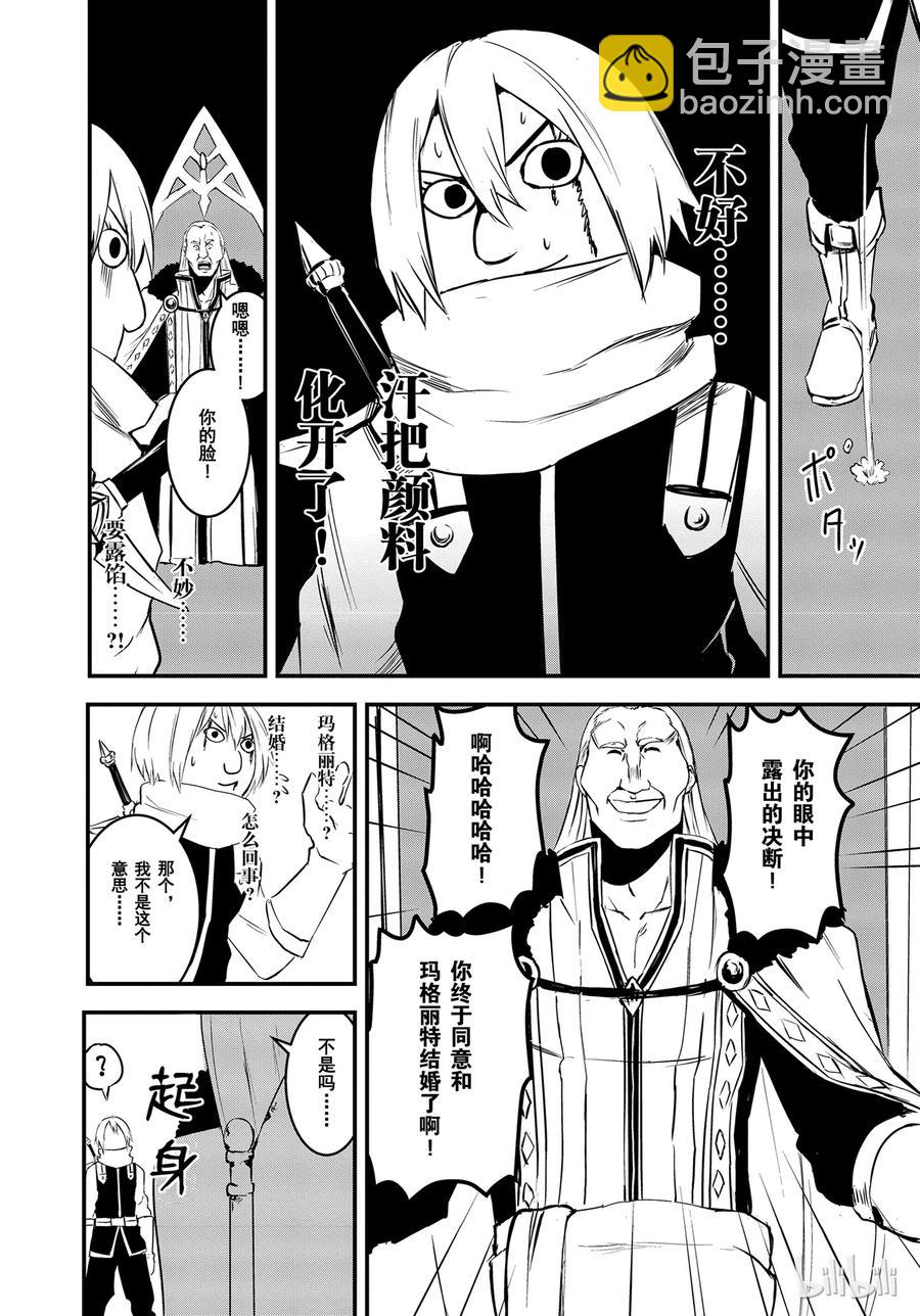 勇者死了！因爲勇者掉進了我這個村民挖的陷阱裡。 - 11 骷髏勇者 - 2